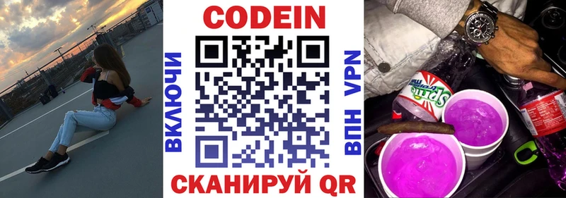наркотики Агидель Кодеиновый сироп Lean Purple Drank